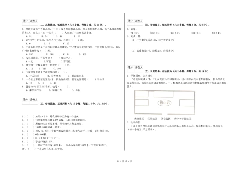 沪教版2019年三年级数学上学期综合检测试卷 附答案.doc_第2页