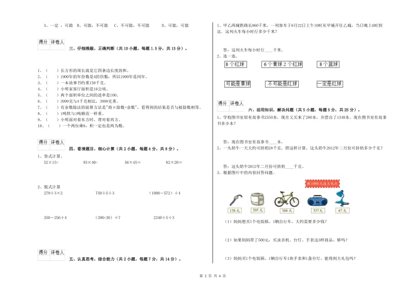 沪教版三年级数学上学期期末考试试卷A卷 附答案.doc_第2页