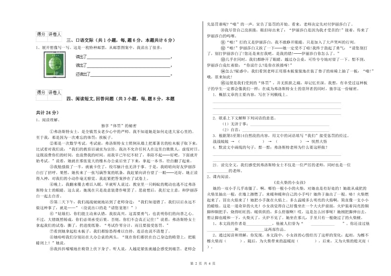 江西版六年级语文上学期综合练习试卷B卷 含答案.doc_第2页