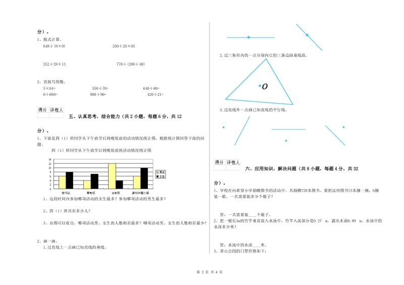 浙江省2020年四年级数学上学期月考试卷 附答案.doc_第2页