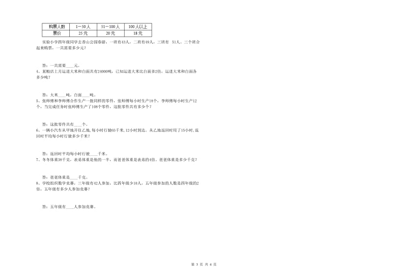 浙江省2020年四年级数学上学期月考试卷 附答案.doc_第3页