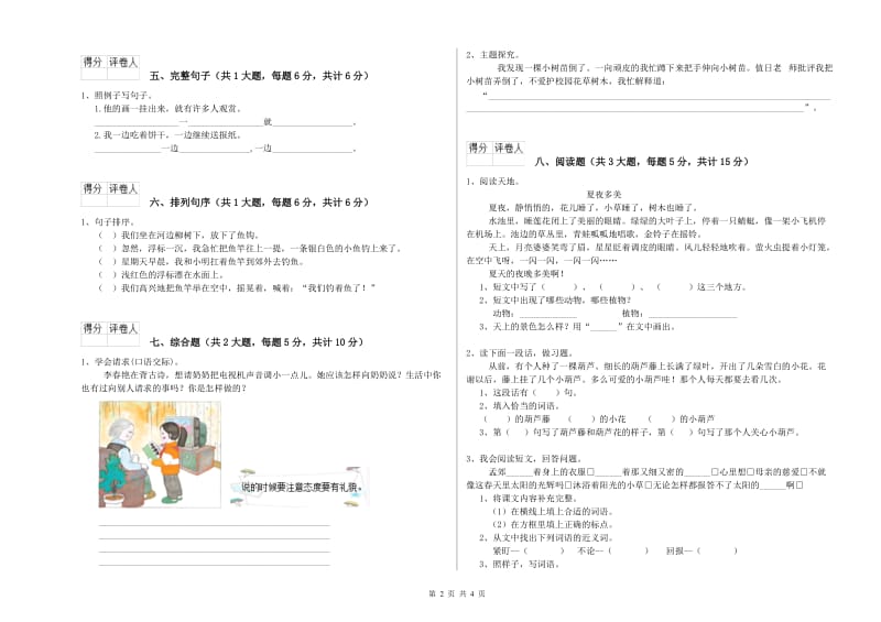 江西省2019年二年级语文【上册】月考试题 含答案.doc_第2页