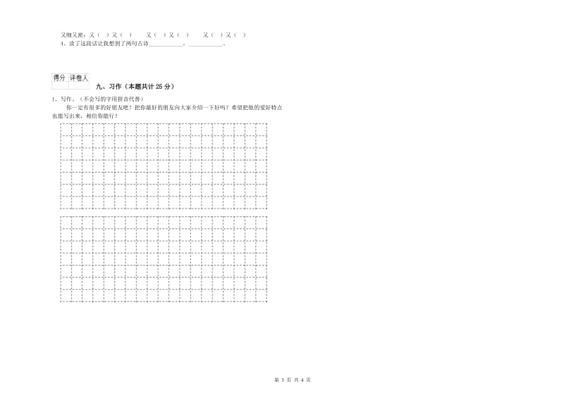 江西省2019年二年级语文【上册】月考试题 含答案.doc_第3页