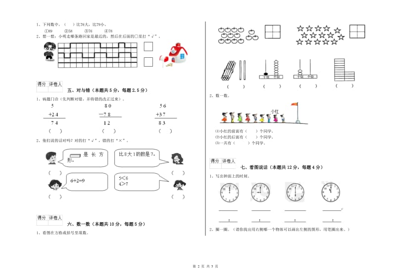 淮南市2019年一年级数学上学期综合检测试卷 附答案.doc_第2页