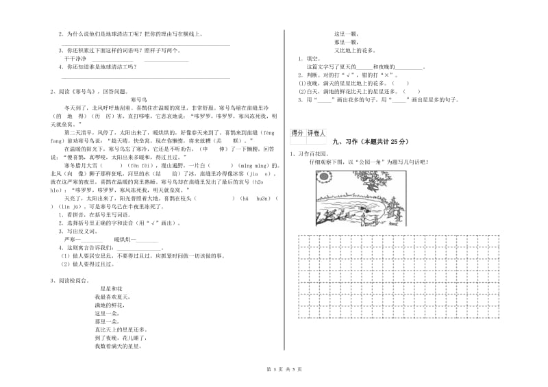 河南省2019年二年级语文【上册】同步检测试卷 含答案.doc_第3页