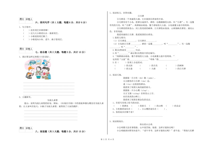 浙江省2020年二年级语文下学期每周一练试题 附答案.doc_第2页