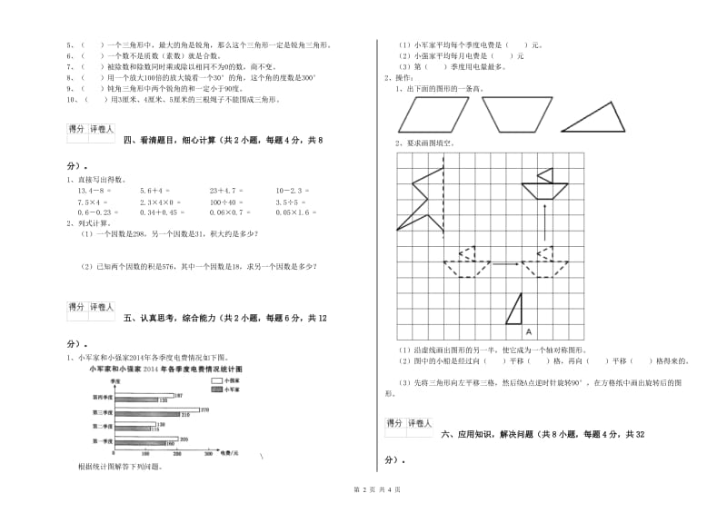 江西版四年级数学下学期能力检测试题D卷 附解析.doc_第2页