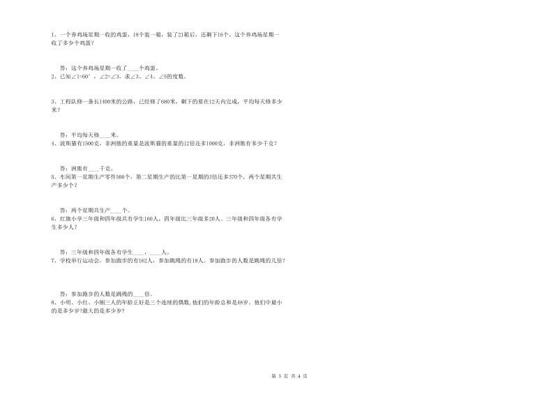 江西版四年级数学下学期能力检测试题D卷 附解析.doc_第3页