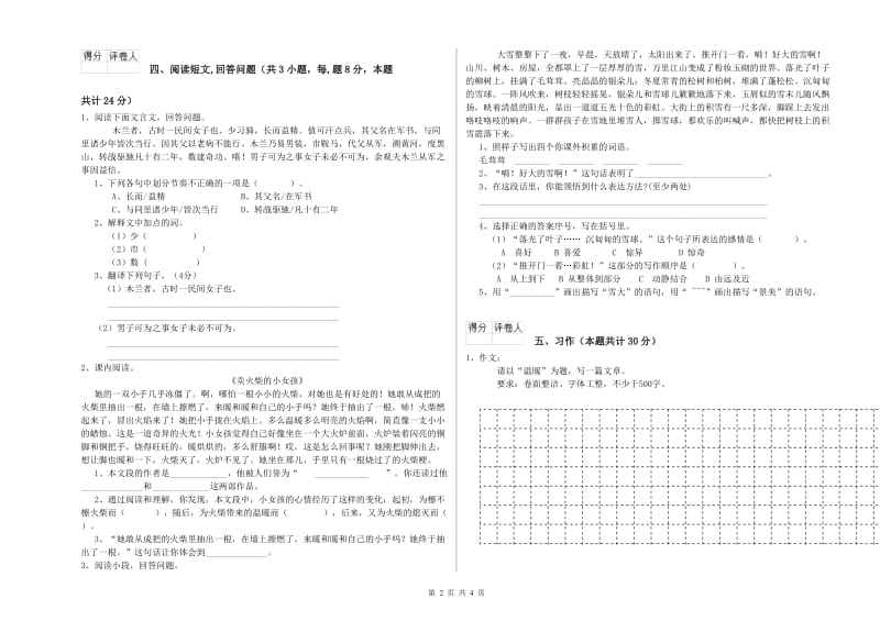 江苏版六年级语文上学期能力测试试题B卷 附解析.doc_第2页