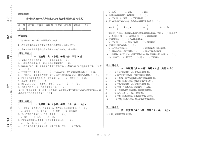 泰州市实验小学六年级数学上学期强化训练试题 附答案.doc_第1页