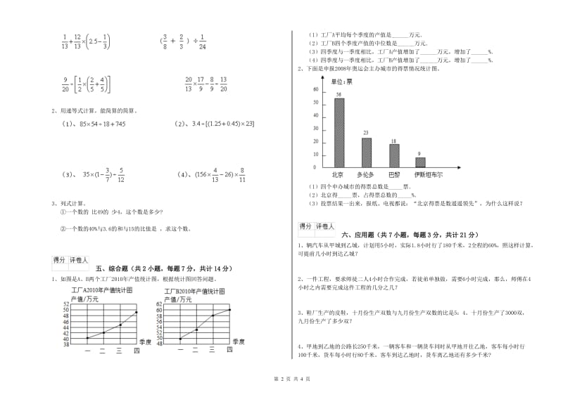 江门市实验小学六年级数学上学期开学考试试题 附答案.doc_第2页