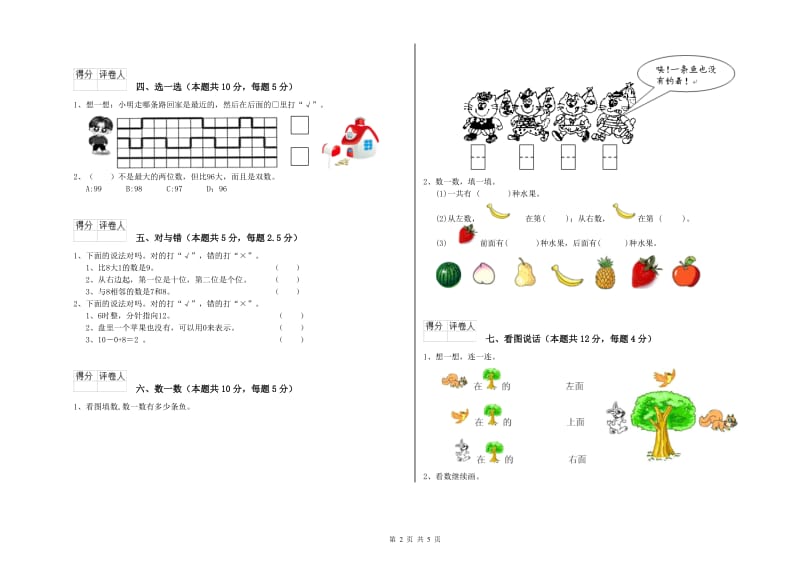 浙教版2020年一年级数学【下册】期末考试试卷 附解析.doc_第2页