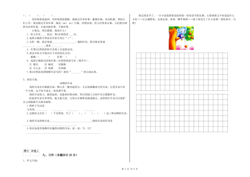 江西省2019年二年级语文下学期能力检测试题 附解析.doc_第3页