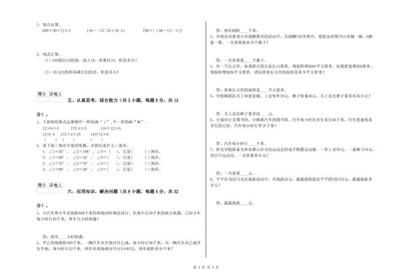 浙教版四年级数学【下册】全真模拟考试试卷A卷 含答案.doc_第2页