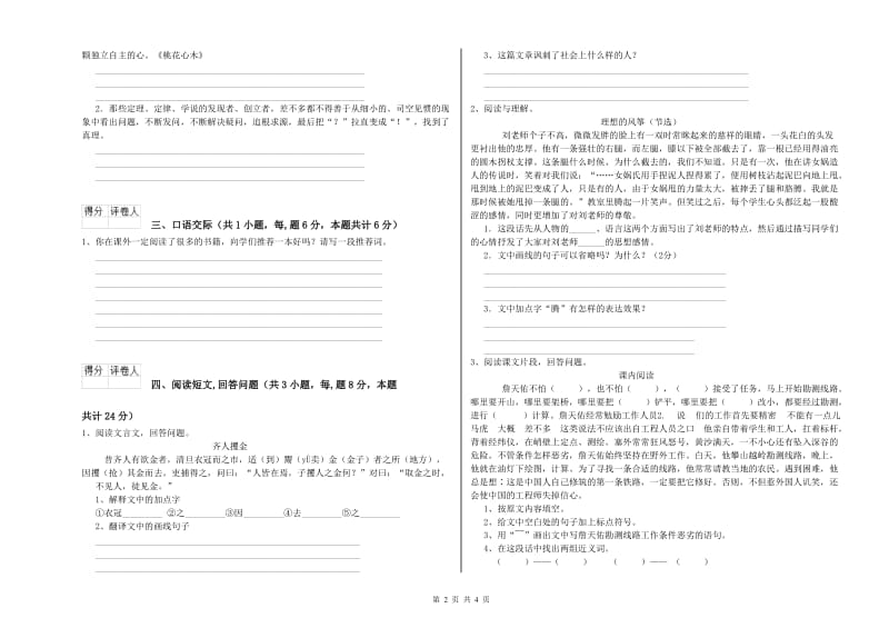 沪教版六年级语文下学期过关检测试题C卷 含答案.doc_第2页