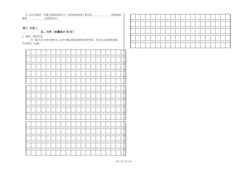 沪教版六年级语文下学期过关检测试题C卷 含答案.doc_第3页