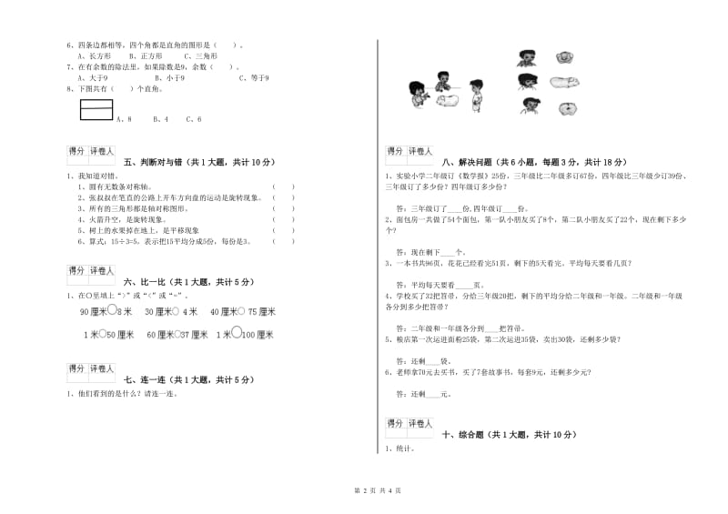 沪教版二年级数学下学期期中考试试题B卷 含答案.doc_第2页