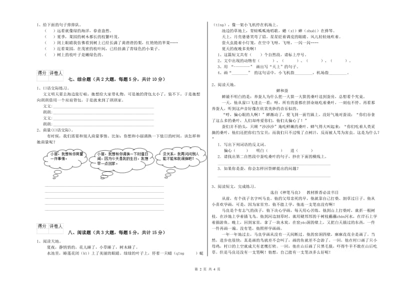 浙江省2019年二年级语文下学期期末考试试卷 含答案.doc_第2页