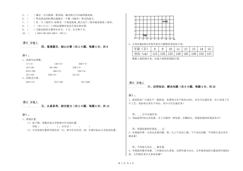 沪教版四年级数学【下册】过关检测试题B卷 附答案.doc_第2页