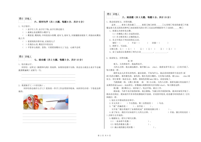 浙江省2019年二年级语文【下册】全真模拟考试试题 含答案.doc_第2页