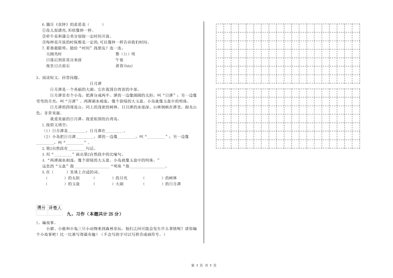 浙江省2019年二年级语文【下册】全真模拟考试试题 含答案.doc_第3页