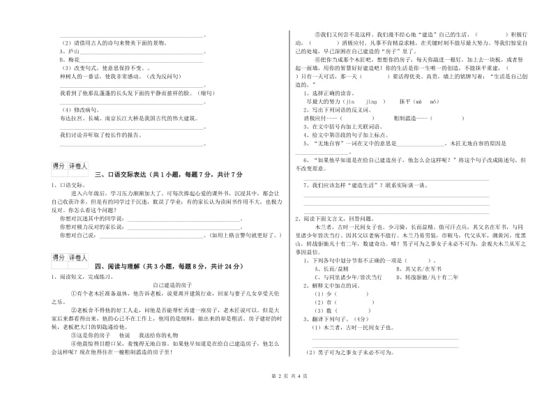 浙江省小升初语文能力测试试题 附解析.doc_第2页