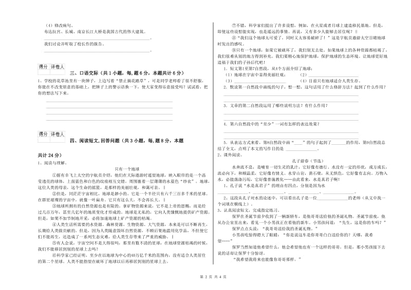 淮北市实验小学六年级语文下学期能力测试试题 含答案.doc_第2页