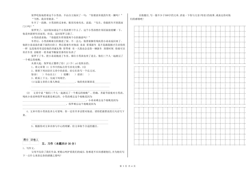 淮北市实验小学六年级语文下学期能力测试试题 含答案.doc_第3页