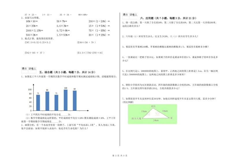 江西版六年级数学【上册】自我检测试题A卷 附答案.doc_第2页