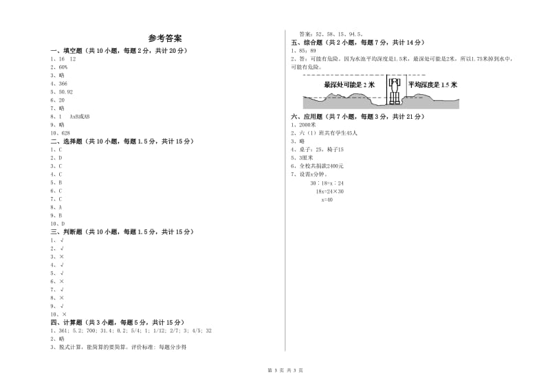 江西版六年级数学【上册】自我检测试题A卷 附答案.doc_第3页