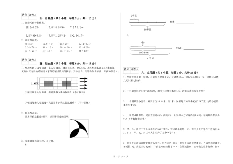 江西省2020年小升初数学自我检测试卷C卷 附答案.doc_第2页