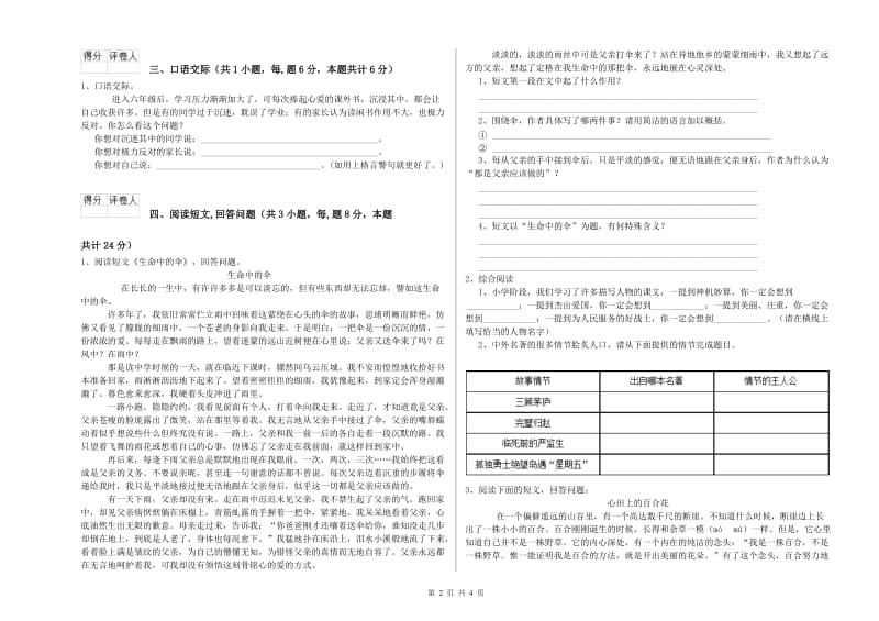 沪教版六年级语文上学期能力测试试卷C卷 附解析.doc_第2页