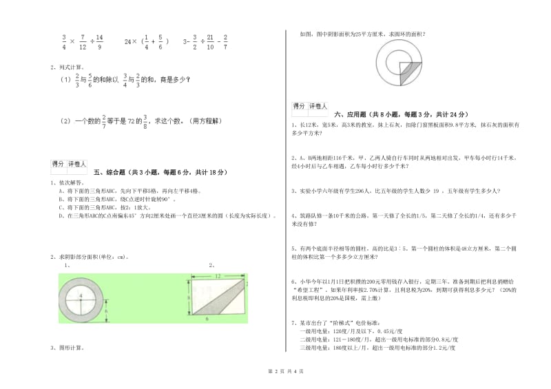 河南省2019年小升初数学考前练习试题C卷 含答案.doc_第2页