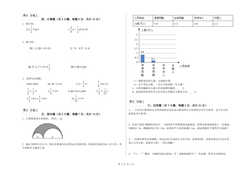 沪教版六年级数学【下册】综合检测试题B卷 附答案.doc_第2页