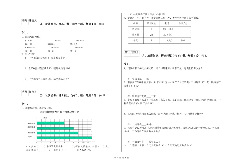 河北省2020年四年级数学【下册】期末考试试卷 附解析.doc_第2页