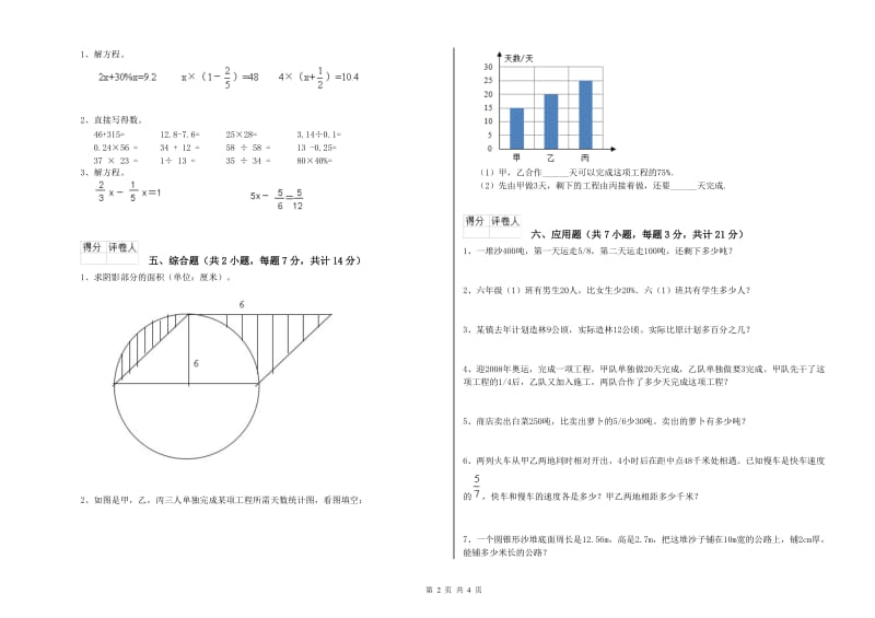 浙教版六年级数学【下册】过关检测试卷A卷 附解析.doc_第2页