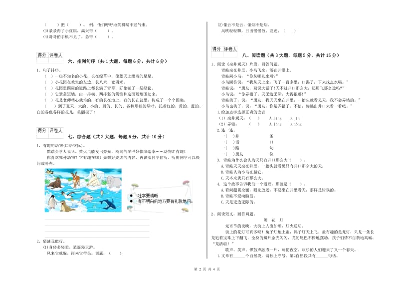 河南省2019年二年级语文【下册】考前练习试题 附解析.doc_第2页