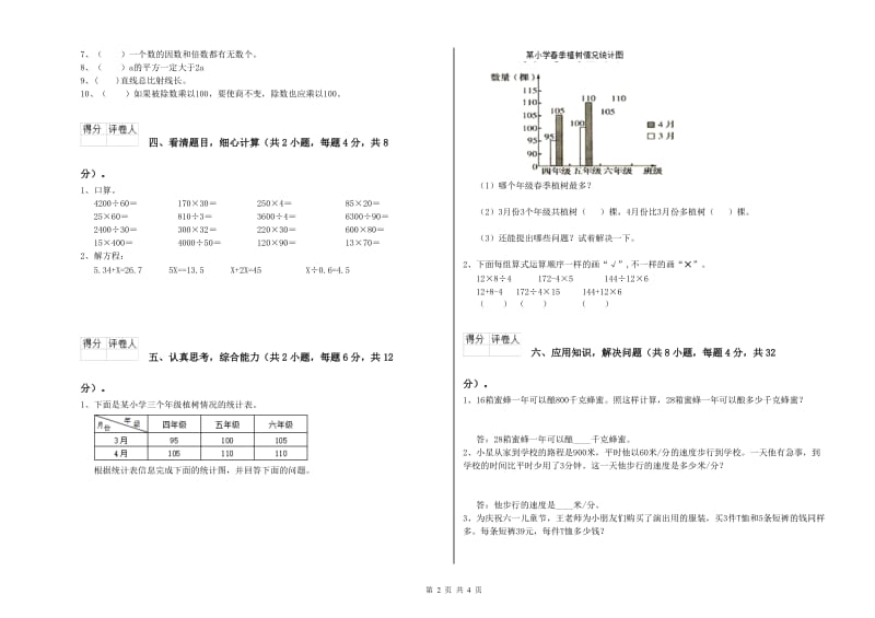 河南省2019年四年级数学上学期月考试题 附解析.doc_第2页