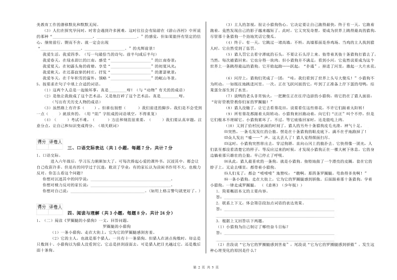 河北省小升初语文模拟考试试卷A卷 含答案.doc_第2页