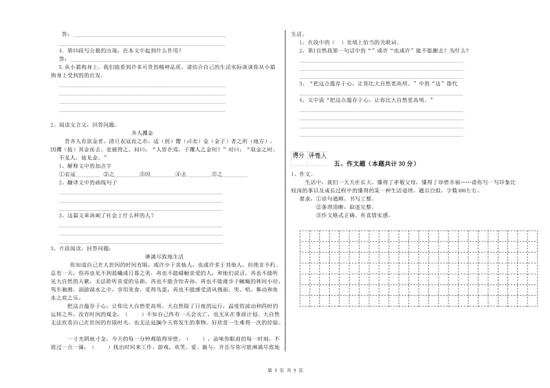 河北省小升初语文模拟考试试卷A卷 含答案.doc_第3页