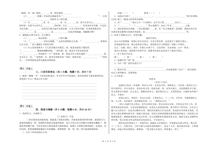 浙江省重点小学小升初语文考前练习试卷A卷 含答案.doc_第2页