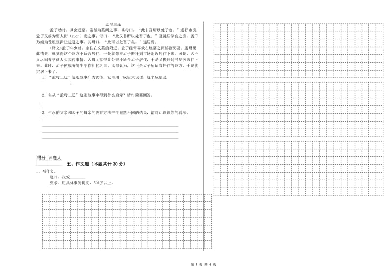 浙江省重点小学小升初语文考前练习试卷A卷 含答案.doc_第3页