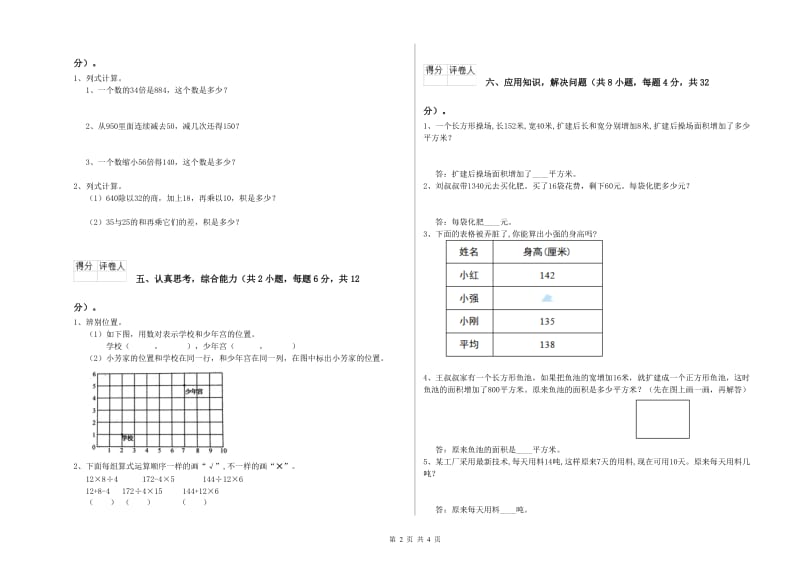 江苏版四年级数学【上册】综合检测试题C卷 含答案.doc_第2页