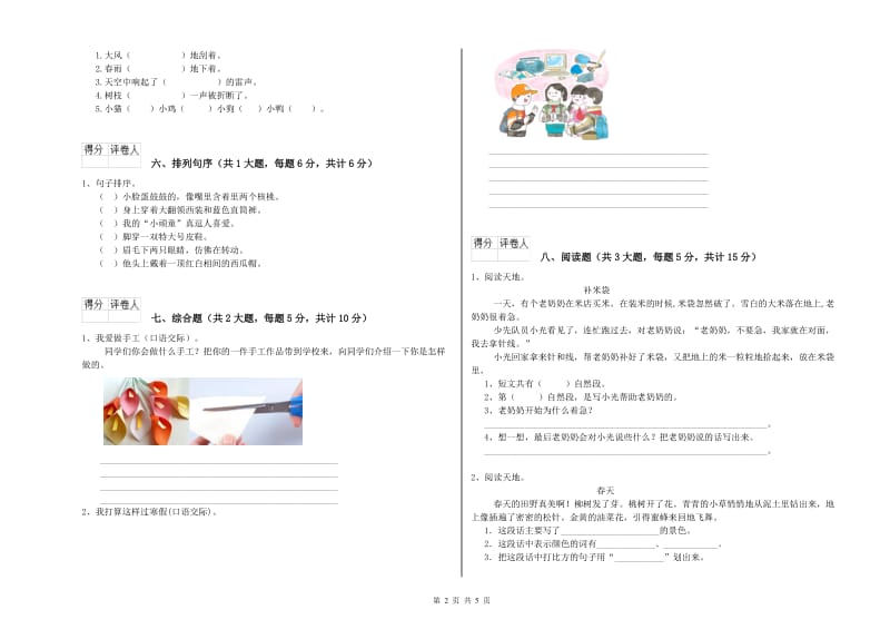 江西省2019年二年级语文【下册】同步检测试题 含答案.doc_第2页