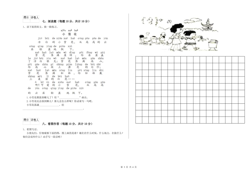 海南藏族自治州实验小学一年级语文下学期全真模拟考试试卷 附答案.doc_第3页