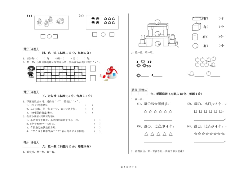 海口市2020年一年级数学上学期开学考试试卷 附答案.doc_第2页