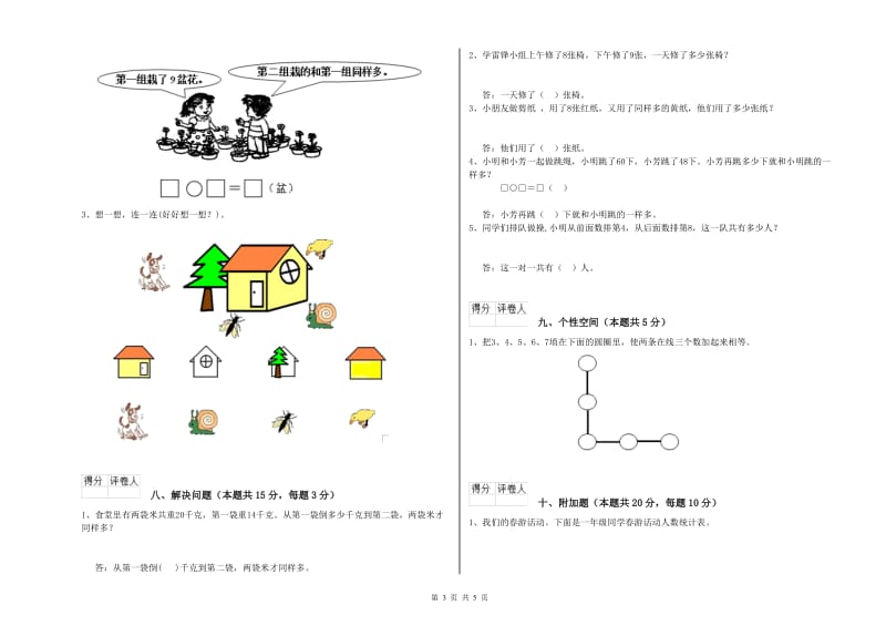 海口市2020年一年级数学上学期开学考试试卷 附答案.doc_第3页