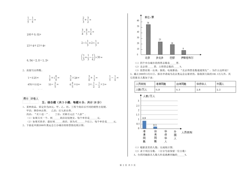 浙江省2019年小升初数学每日一练试题A卷 含答案.doc_第2页