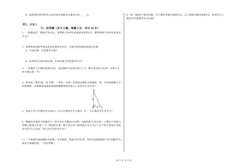 浙江省2019年小升初数学每日一练试题A卷 含答案.doc_第3页