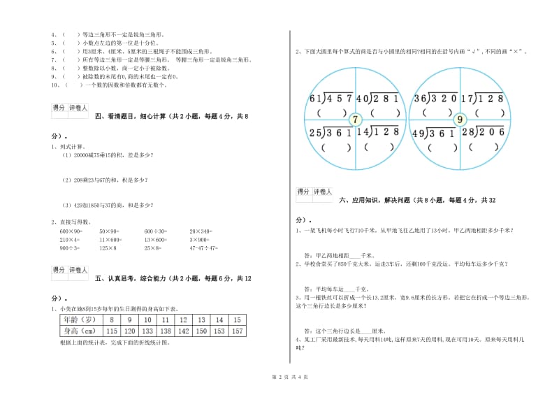 江西版四年级数学【上册】期末考试试卷C卷 附答案.doc_第2页